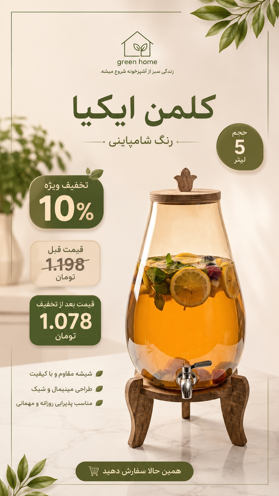 کلمن شیشه ی شامپاینی پایه و درب چوبی