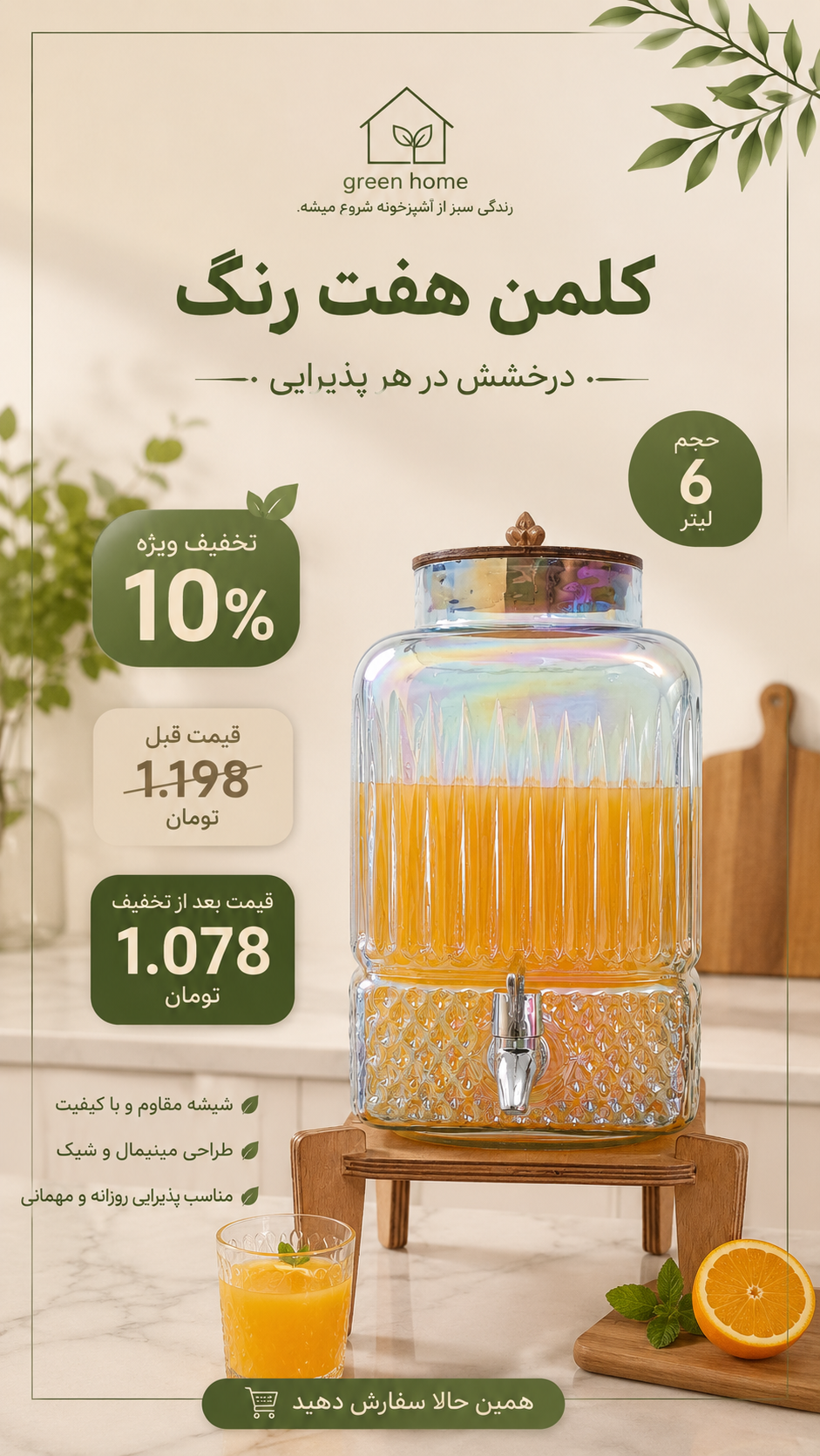 کلمن شیشه ی  هفت رنگ پایه و درب چوبی